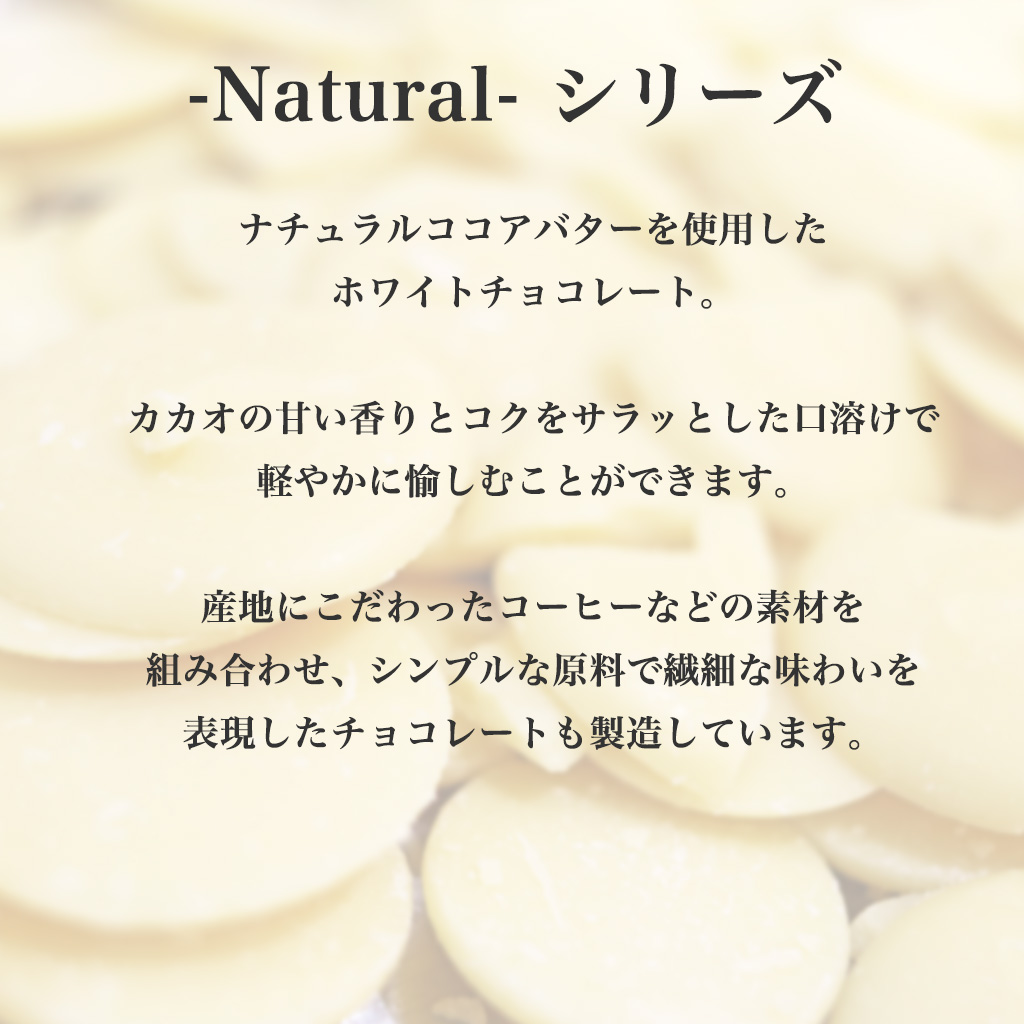 Naturalシリーズ